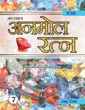 JayCee Anmol Ratan Hindi Text Class VII